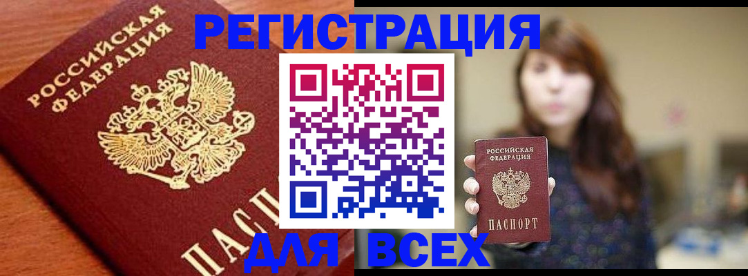 прописка поиск в Белово