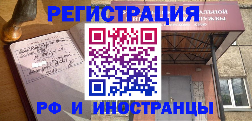 купить прописку в Белово