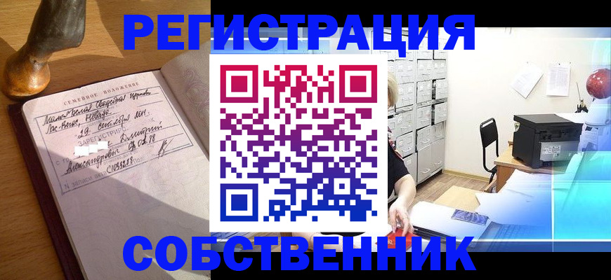 прописка для военкомата в Белово