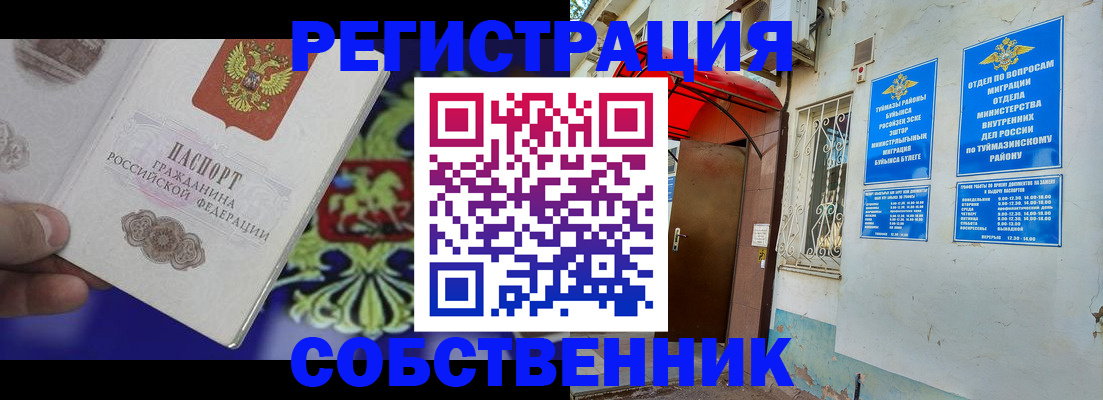 прописка паспорт в Белово