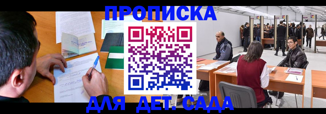 временная регистрация недорого в Белово